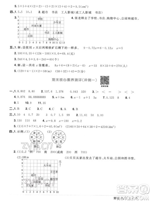 江西教育出版社2022阳光同学一线名师全优好卷数学五年级上册人教版答案