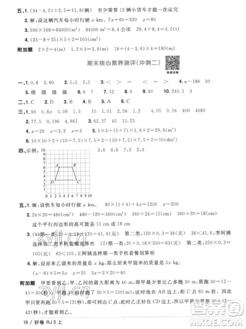 江西教育出版社2022阳光同学一线名师全优好卷数学五年级上册人教版答案