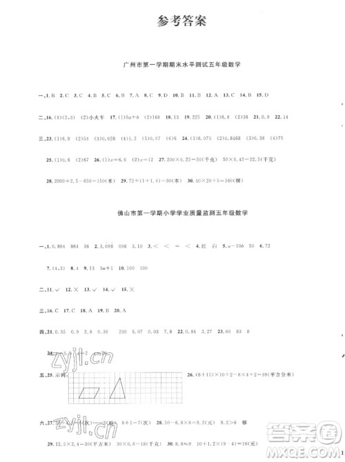 江西教育出版社2022阳光同学一线名师全优好卷数学五年级上册人教版答案 江西教育出版社2022阳光同学一线名师全优好卷数学五年级上册人教版答案