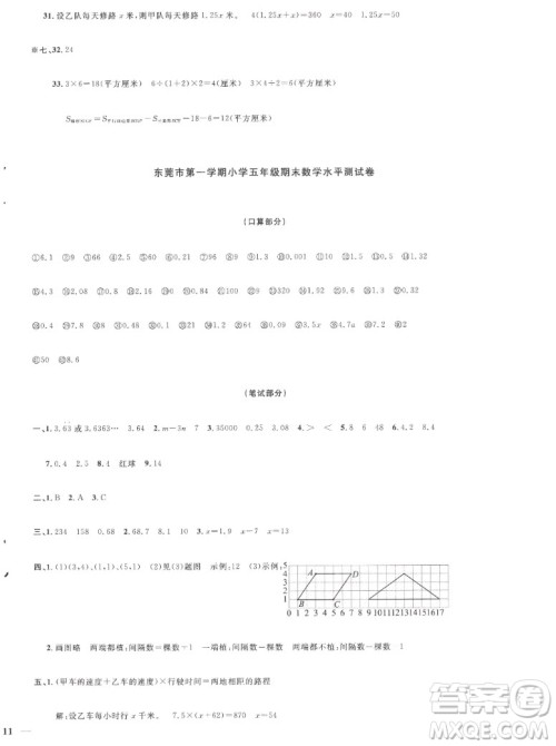 江西教育出版社2022阳光同学一线名师全优好卷数学五年级上册人教版答案 江西教育出版社2022阳光同学一线名师全优好卷数学五年级上册人教版答案