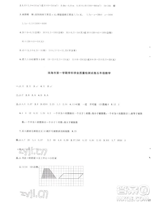 江西教育出版社2022阳光同学一线名师全优好卷数学五年级上册人教版答案