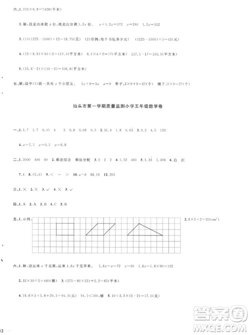 江西教育出版社2022阳光同学一线名师全优好卷数学五年级上册人教版答案