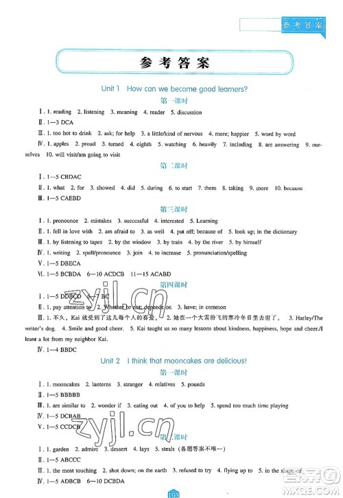 辽海出版社2022新课程英语能力培养九年级上册人教版答案 辽海出版社2022新课程英语能力培养九年级上册人教版答案