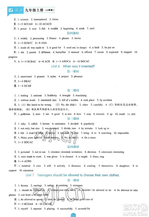 辽海出版社2022新课程英语能力培养九年级上册人教版答案 辽海出版社2022新课程英语能力培养九年级上册人教版答案