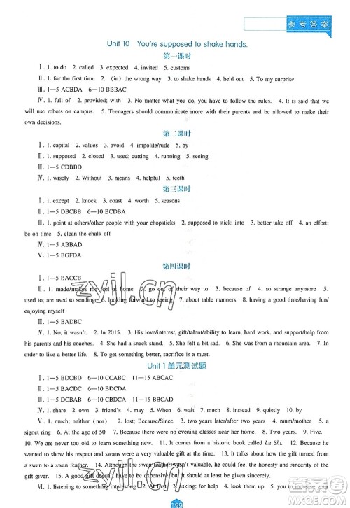 辽海出版社2022新课程英语能力培养九年级上册人教版答案 辽海出版社2022新课程英语能力培养九年级上册人教版答案