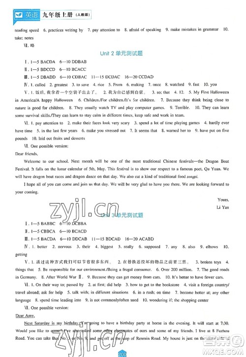 辽海出版社2022新课程英语能力培养九年级上册人教版答案