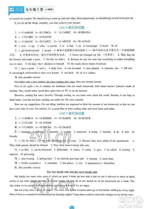 辽海出版社2022新课程英语能力培养九年级上册人教版答案