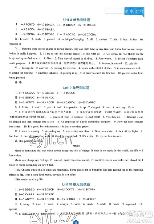 辽海出版社2022新课程英语能力培养九年级上册人教版答案 辽海出版社2022新课程英语能力培养九年级上册人教版答案