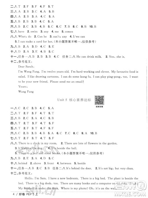 江西教育出版社2022阳光同学一线名师全优好卷英语五年级上册人教版答案