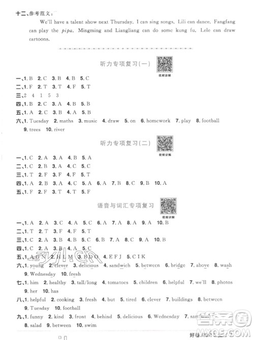 江西教育出版社2022阳光同学一线名师全优好卷英语五年级上册人教版答案