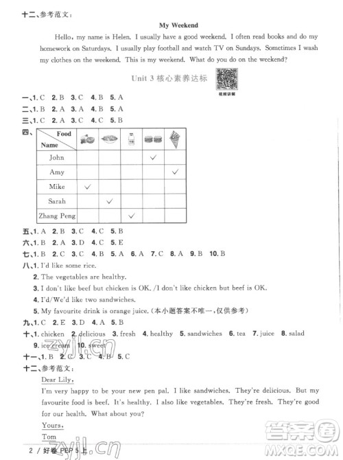 江西教育出版社2022阳光同学一线名师全优好卷英语五年级上册人教版答案