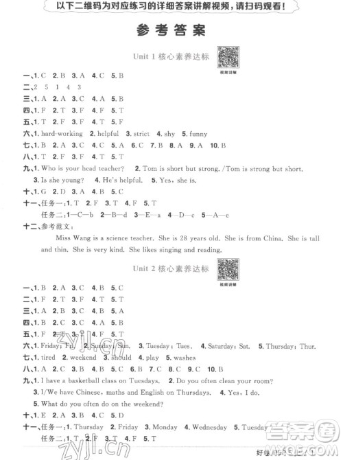 江西教育出版社2022阳光同学一线名师全优好卷英语五年级上册人教版答案