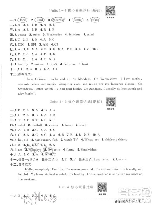 江西教育出版社2022阳光同学一线名师全优好卷英语五年级上册人教版答案