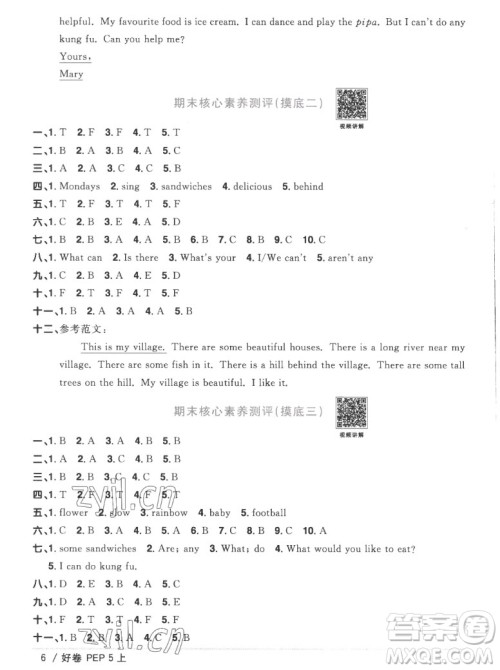 江西教育出版社2022阳光同学一线名师全优好卷英语五年级上册人教版答案