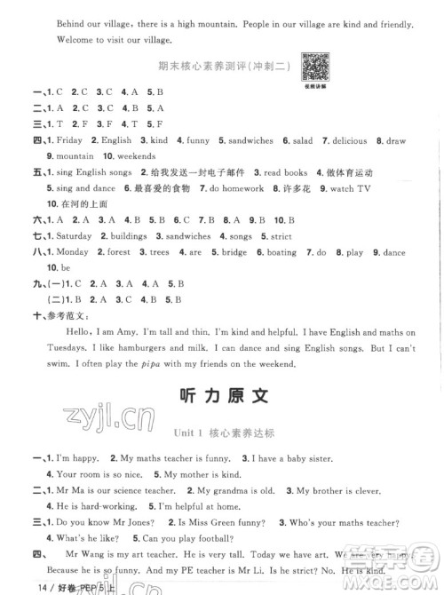 江西教育出版社2022阳光同学一线名师全优好卷英语五年级上册人教版答案