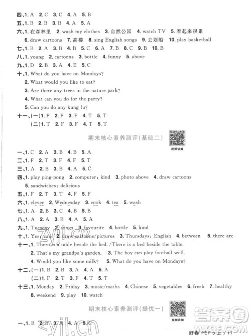 江西教育出版社2022阳光同学一线名师全优好卷英语五年级上册人教版答案