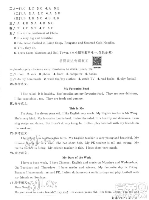 江西教育出版社2022阳光同学一线名师全优好卷英语五年级上册人教版答案 江西教育出版社2022阳光同学一线名师全优好卷英语五年级上册人教版答案