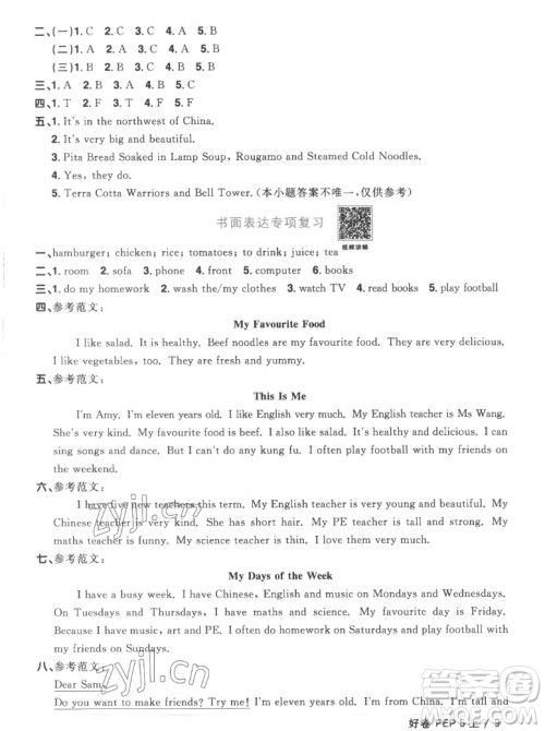 江西教育出版社2022阳光同学一线名师全优好卷英语五年级上册人教版答案