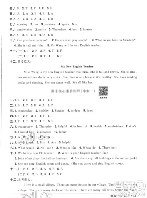 江西教育出版社2022阳光同学一线名师全优好卷英语五年级上册人教版答案