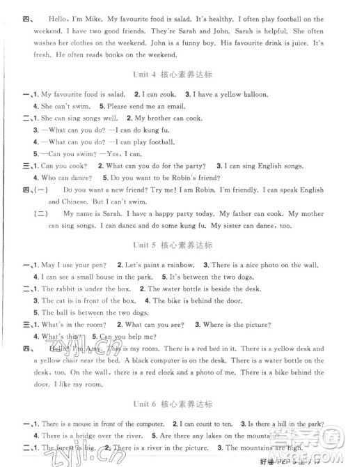 江西教育出版社2022阳光同学一线名师全优好卷英语五年级上册人教版答案