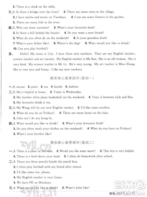 江西教育出版社2022阳光同学一线名师全优好卷英语五年级上册人教版答案