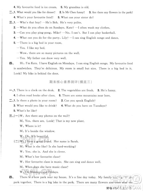 江西教育出版社2022阳光同学一线名师全优好卷英语五年级上册人教版答案