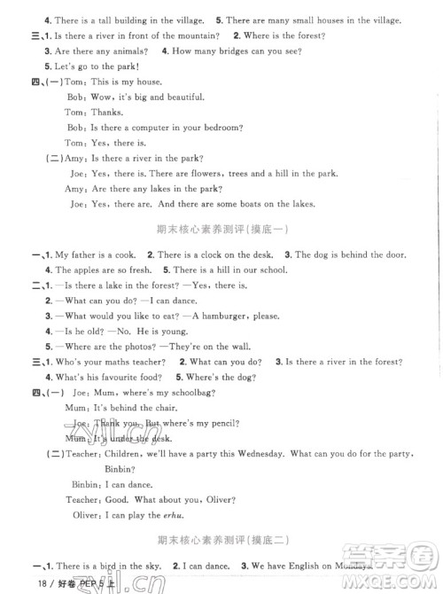 江西教育出版社2022阳光同学一线名师全优好卷英语五年级上册人教版答案