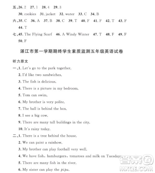 江西教育出版社2022阳光同学一线名师全优好卷英语五年级上册人教版答案