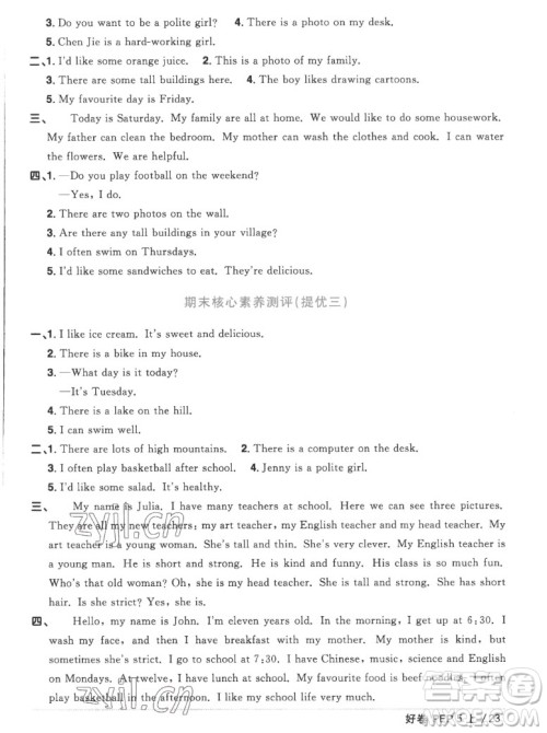 江西教育出版社2022阳光同学一线名师全优好卷英语五年级上册人教版答案