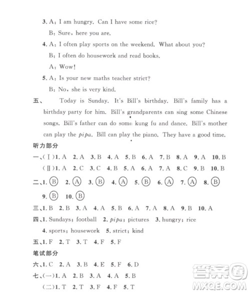 江西教育出版社2022阳光同学一线名师全优好卷英语五年级上册人教版答案