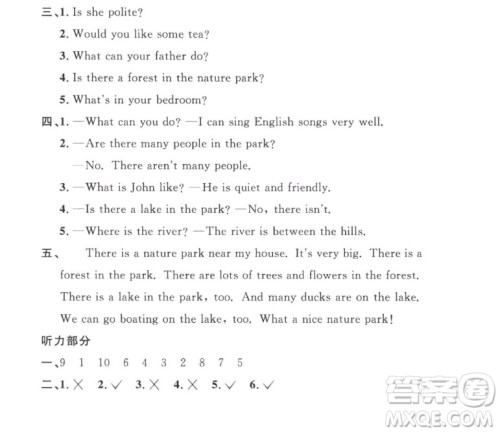 江西教育出版社2022阳光同学一线名师全优好卷英语五年级上册人教版答案