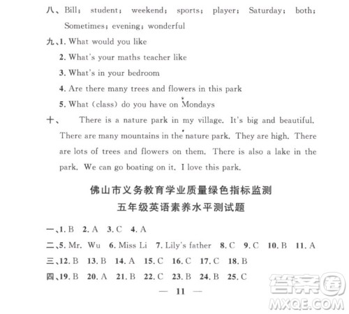 江西教育出版社2022阳光同学一线名师全优好卷英语五年级上册人教版答案