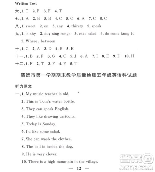 江西教育出版社2022阳光同学一线名师全优好卷英语五年级上册人教版答案 江西教育出版社2022阳光同学一线名师全优好卷英语五年级上册人教版答案