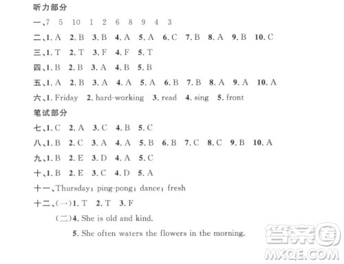 江西教育出版社2022阳光同学一线名师全优好卷英语五年级上册人教版答案