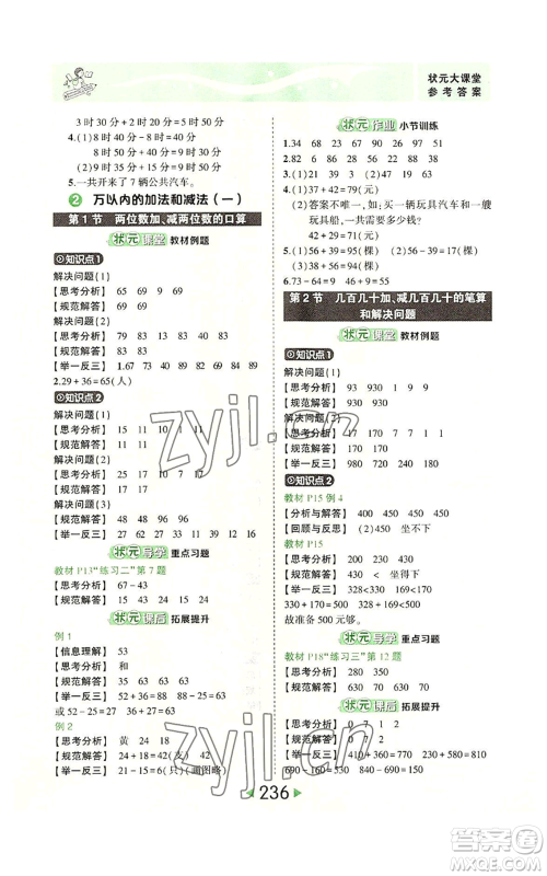 西安出版社2022秋季状元成才路状元大课堂三年级上册数学人教版参考答案