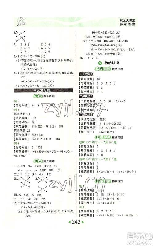 西安出版社2022秋季状元成才路状元大课堂三年级上册数学人教版参考答案