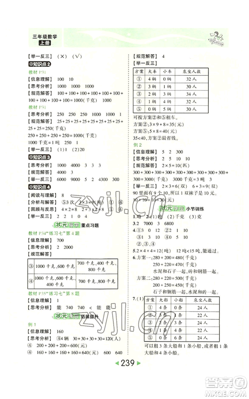 西安出版社2022秋季状元成才路状元大课堂三年级上册数学人教版参考答案