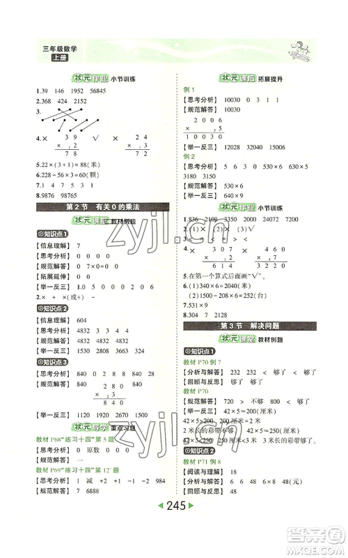 西安出版社2022秋季状元成才路状元大课堂三年级上册数学人教版参考答案