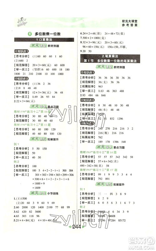 西安出版社2022秋季状元成才路状元大课堂三年级上册数学人教版参考答案