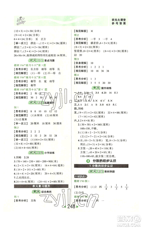 西安出版社2022秋季状元成才路状元大课堂三年级上册数学人教版参考答案 西安出版社2022秋季状元成才路状元大课堂三年级上册数学人教版参考答案