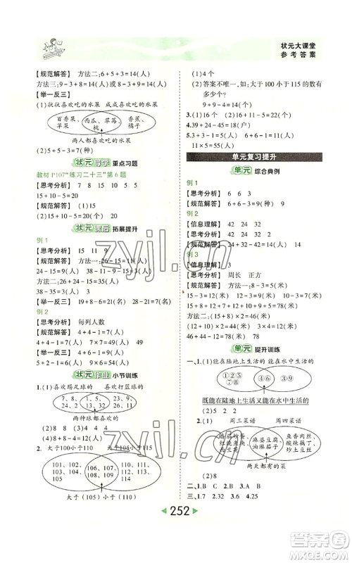 西安出版社2022秋季状元成才路状元大课堂三年级上册数学人教版参考答案