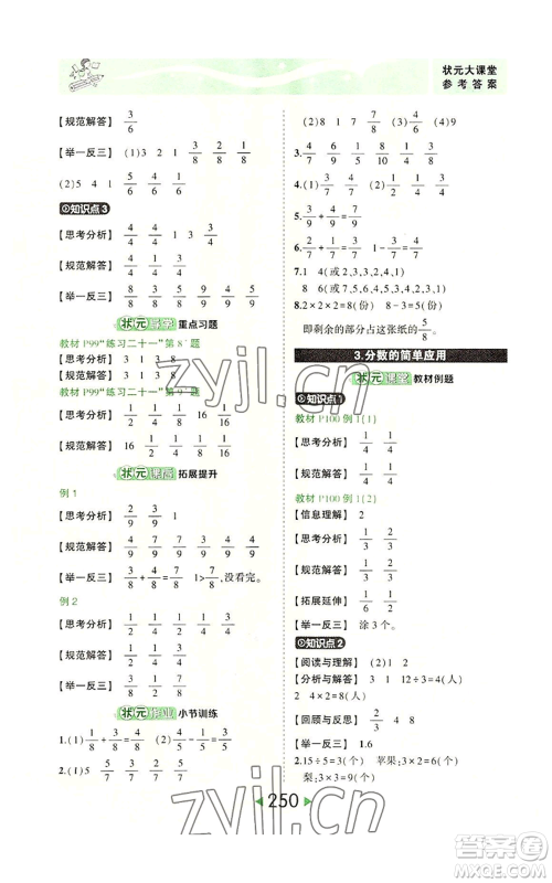 西安出版社2022秋季状元成才路状元大课堂三年级上册数学人教版参考答案