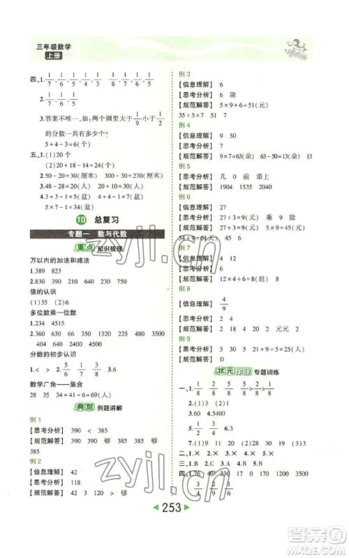 西安出版社2022秋季状元成才路状元大课堂三年级上册数学人教版参考答案