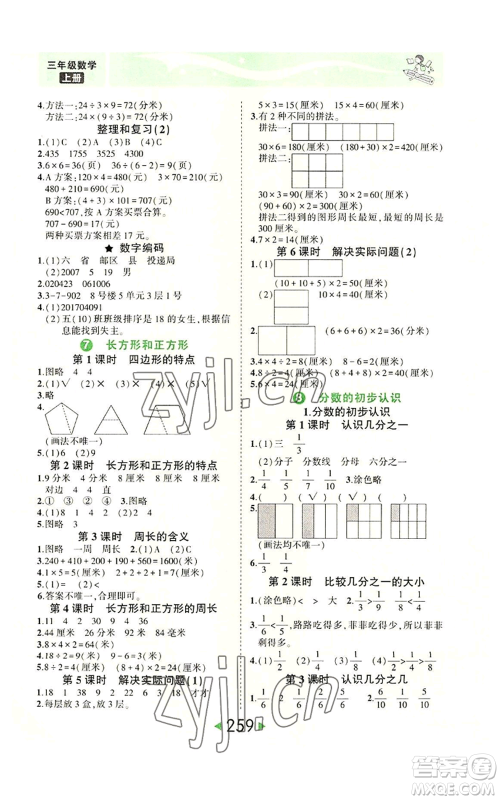 西安出版社2022秋季状元成才路状元大课堂三年级上册数学人教版参考答案