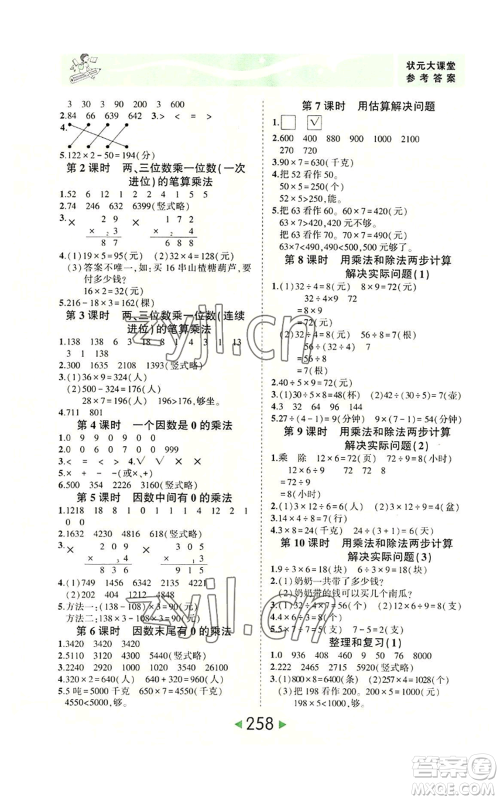 西安出版社2022秋季状元成才路状元大课堂三年级上册数学人教版参考答案