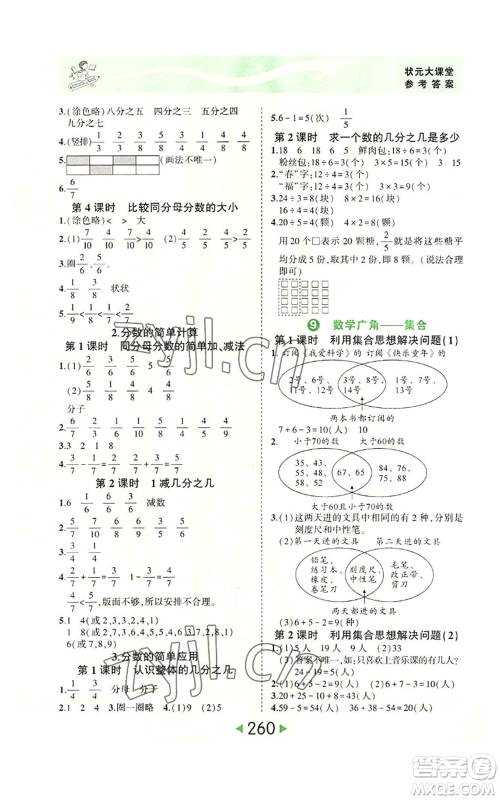 西安出版社2022秋季状元成才路状元大课堂三年级上册数学人教版参考答案