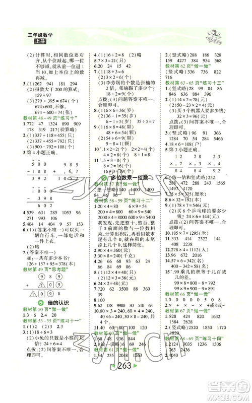 西安出版社2022秋季状元成才路状元大课堂三年级上册数学人教版参考答案