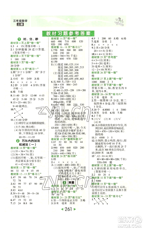 西安出版社2022秋季状元成才路状元大课堂三年级上册数学人教版参考答案