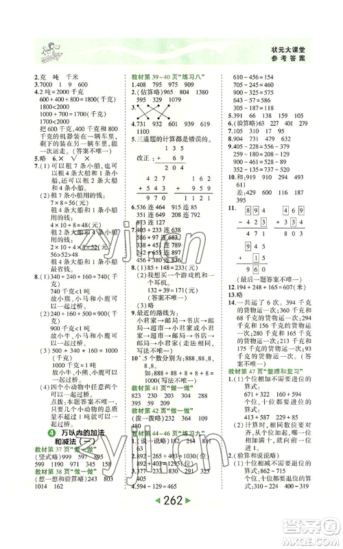 西安出版社2022秋季状元成才路状元大课堂三年级上册数学人教版参考答案