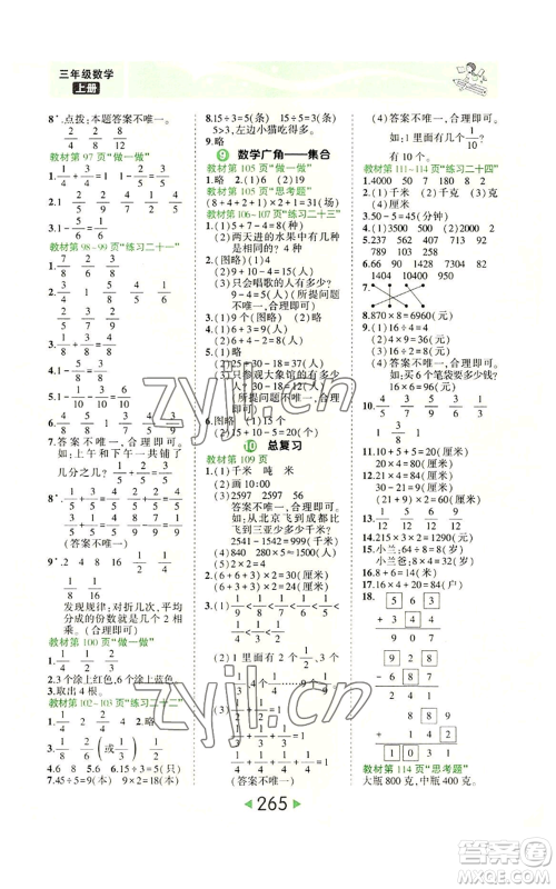 西安出版社2022秋季状元成才路状元大课堂三年级上册数学人教版参考答案